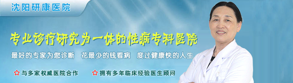 沈阳研康医院